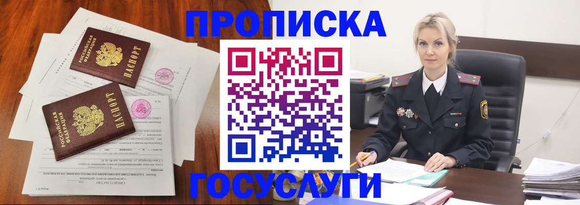 временная прописка в Новопавловске