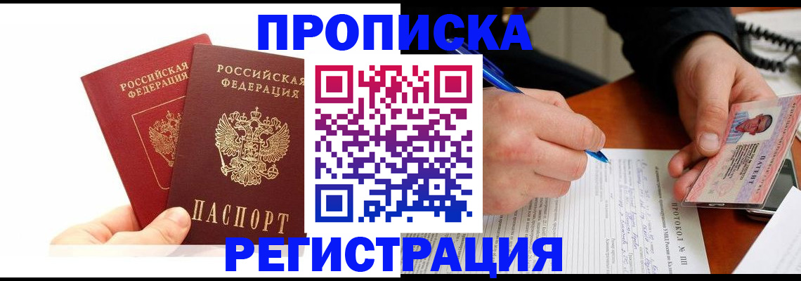 прописка гарантия в Новопавловске