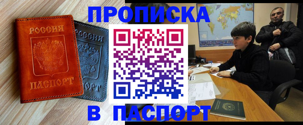 прописка для школы в Новопавловске